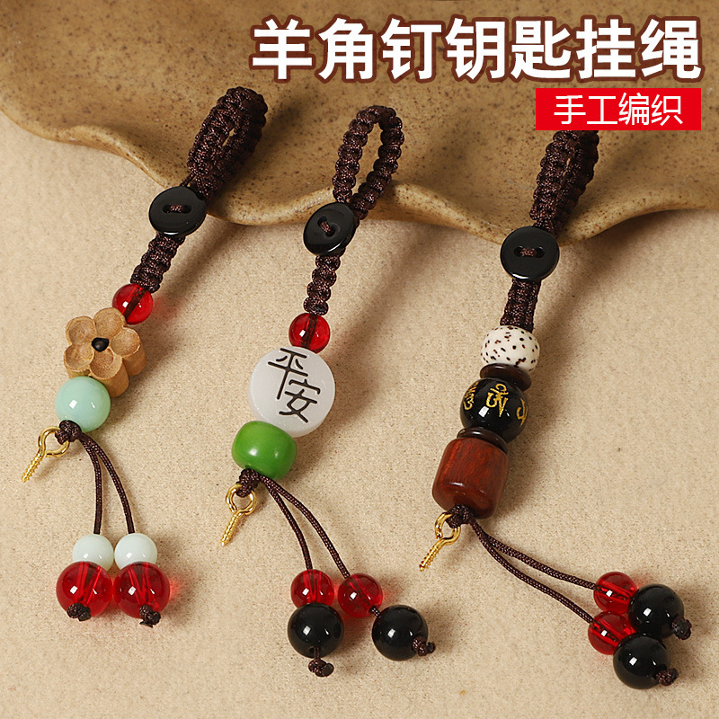 Peach Wood Plum Blossom Hand-Woven Lanyard Semi-Finished Car Keychain Pendant Rope Horn Nail Flat Knot Live Buckle Rope
