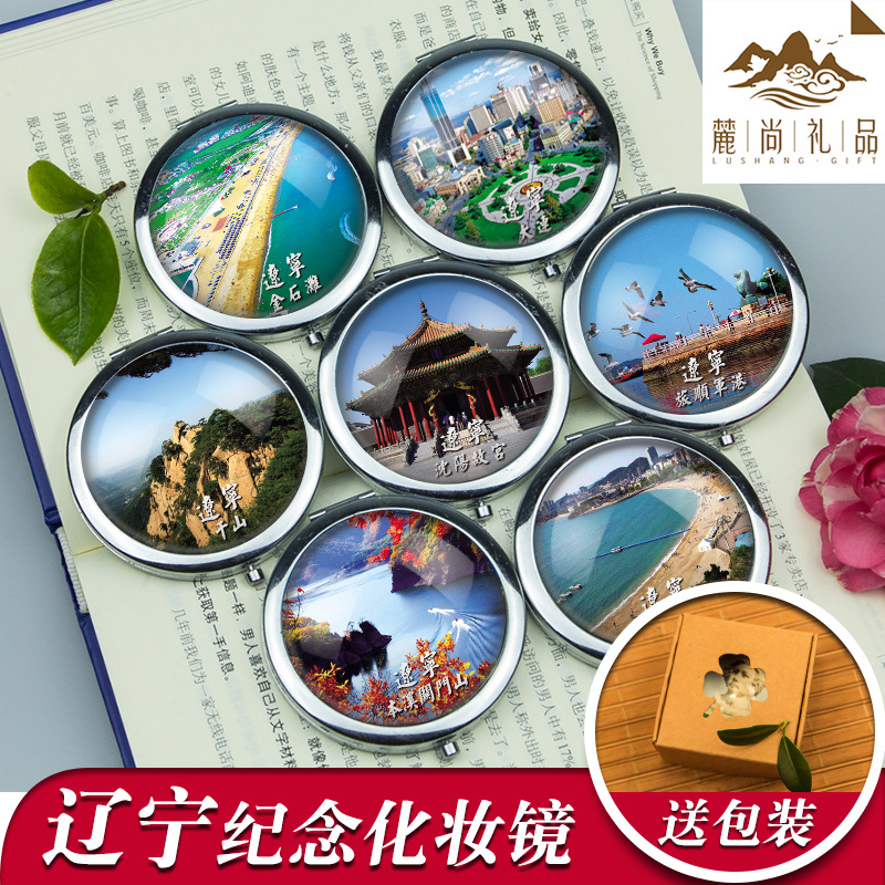 中国特色城市旅游风景纪念品东北辽宁大连沈阳故宫文创随身折叠镜