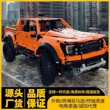 跨境兼容乐高积木福特猛禽F-150越野车拼装模型皮卡汽车益智玩具