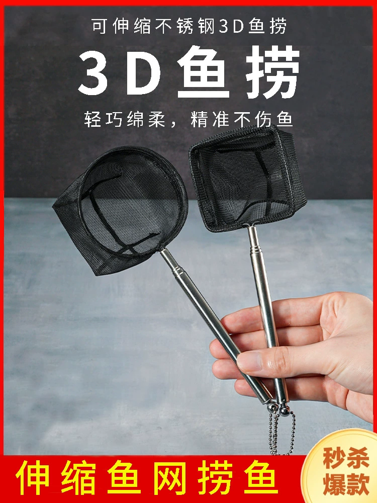 Малый рыбный промысел, рыболовная сеть, аквариум, золотая рыбка, нержавеющая сталь, выдвижная рыба, креветка, рыболовная сеть, круглая рыбная сетка
