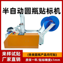 半自动圆瓶贴标机玻璃酒瓶透明标不干胶标签机矿泉水瓶自动贴标机