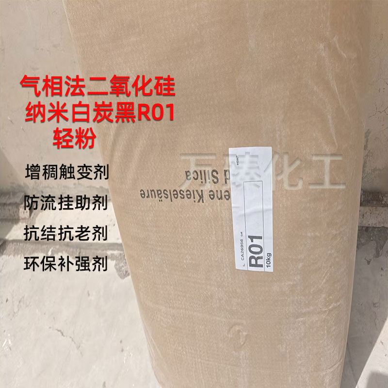 气相法二氧化硅封面