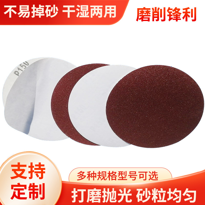 圆形不干胶砂纸7寸8寸9寸金相砂纸汽车漆面打磨抛光背胶沙纸