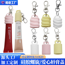 现货钥匙扣口红唇彩硅胶盖帽懒人便携唇膏替换扣帽挂饰厂家直销