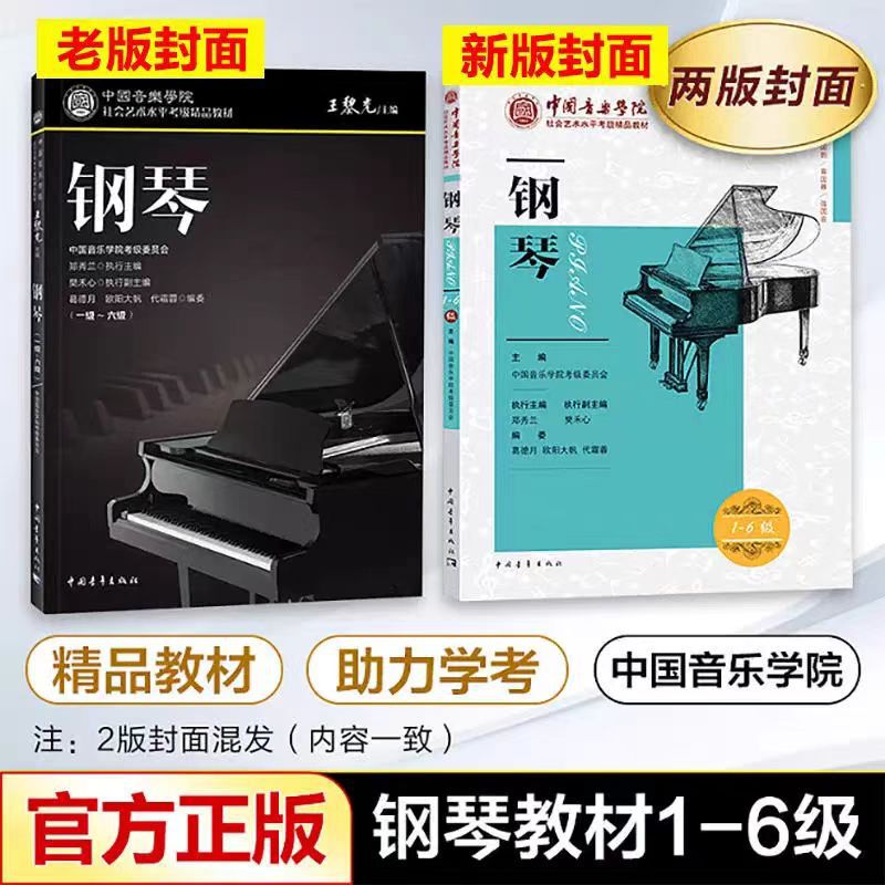 China Conservatory of Music Piano Grading Levels 1-6, 7-10, Complete Set of Grades 1-10 Piano Books and Piano Grading Textbooks