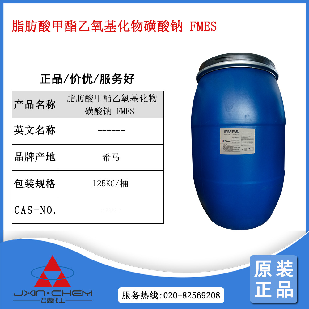 【1L起售】脂肪酸甲酯乙氧基化物磺酸盐FMES / 希马FMES