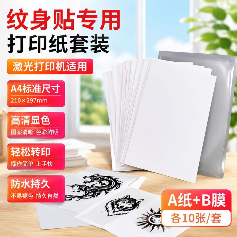 A4 Laser Print Tattoo Stickers A+B Set Tattoo Transfer Paper Waterproof DIY In-Stock Wholesale A4 Laser Print Tattoo Stickers A+B Set Tattoo Transfer Paper Waterproof DIY In-Stock Wholesale