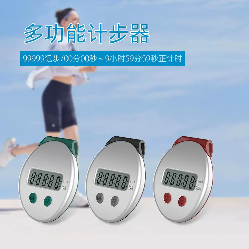 厂家直销 计步器学生中老人走路正计时计步器 多功能跑步计步器