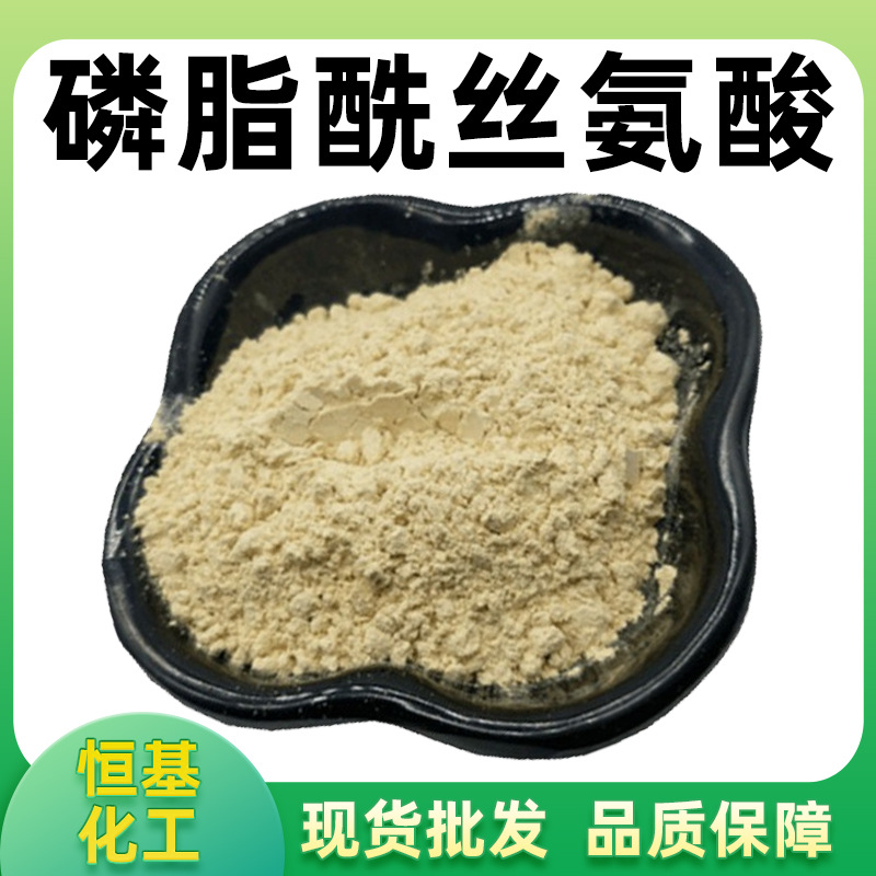 磷脂酰丝氨酸20% 50% 70%PS 复合神经酸丝氨酸磷脂大豆提取现货