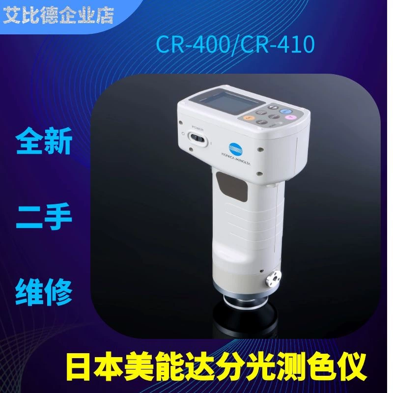 Японский портативный спектрофотометр Konica Minolta, Измеритель Белизны CR-400/410 CM-600D/700