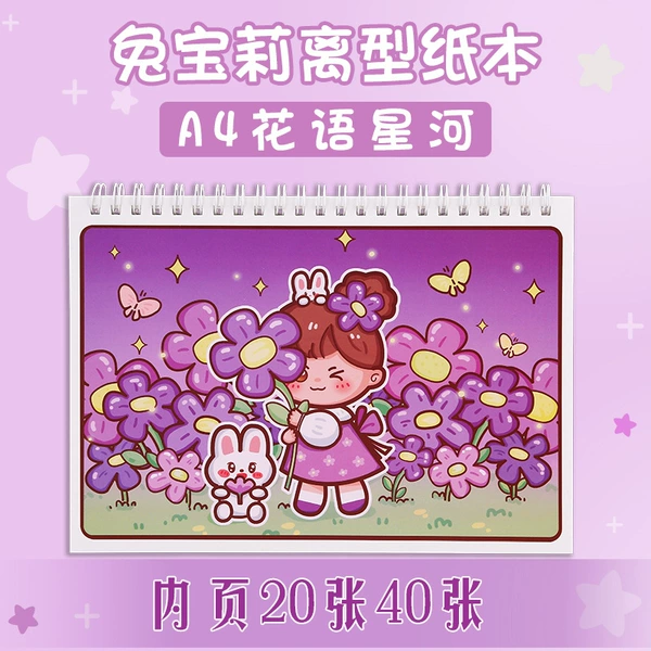 A4-Flower Language Xinghe (20 photos 40 pages)