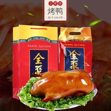 正宗北京全聚德烤鸭熟食真空礼盒带饼酱新年送礼佳选年货礼包