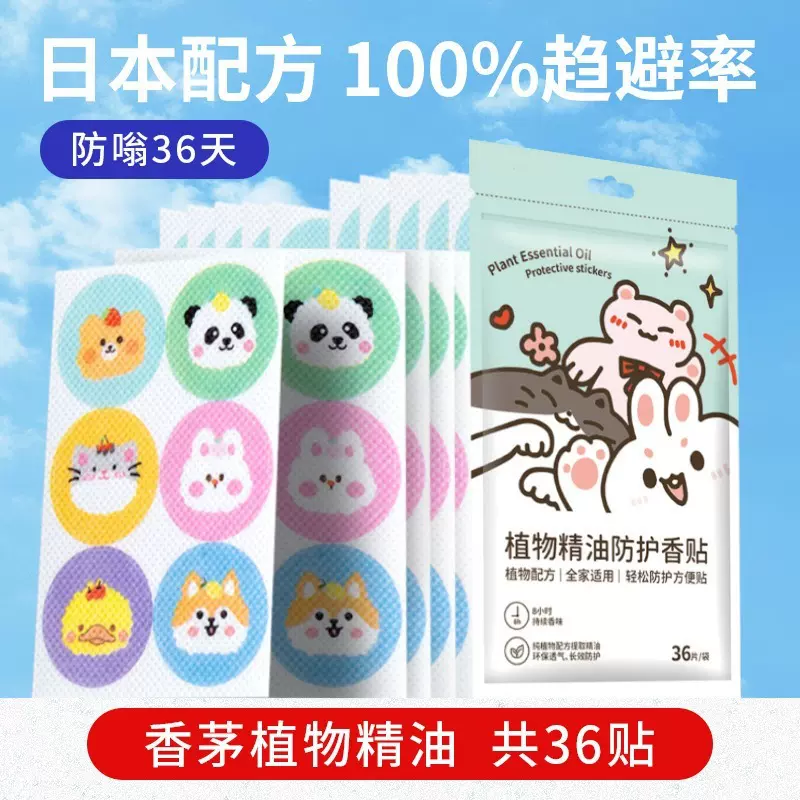 驱防植物精油贴儿童神器宝宝成人户外防蚊防叮贴纸驱蚊贴神器36贴