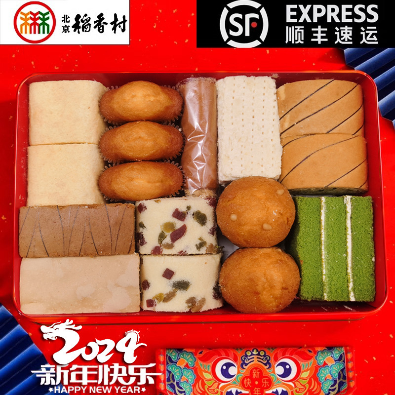 順豊包郵便本場北京稲香村三禾北京特産菓子京八件のお土産プレゼント|undefined