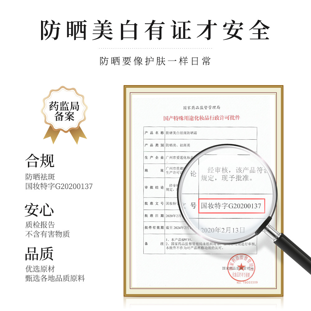 佰珍堂膚研防曬霜美白祛斑面部全身隔離防紫外線清爽不油膩防曬霜
