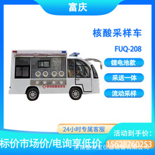 流動行核酸檢測車采取一體車FUQ-208核酸采樣車富慶