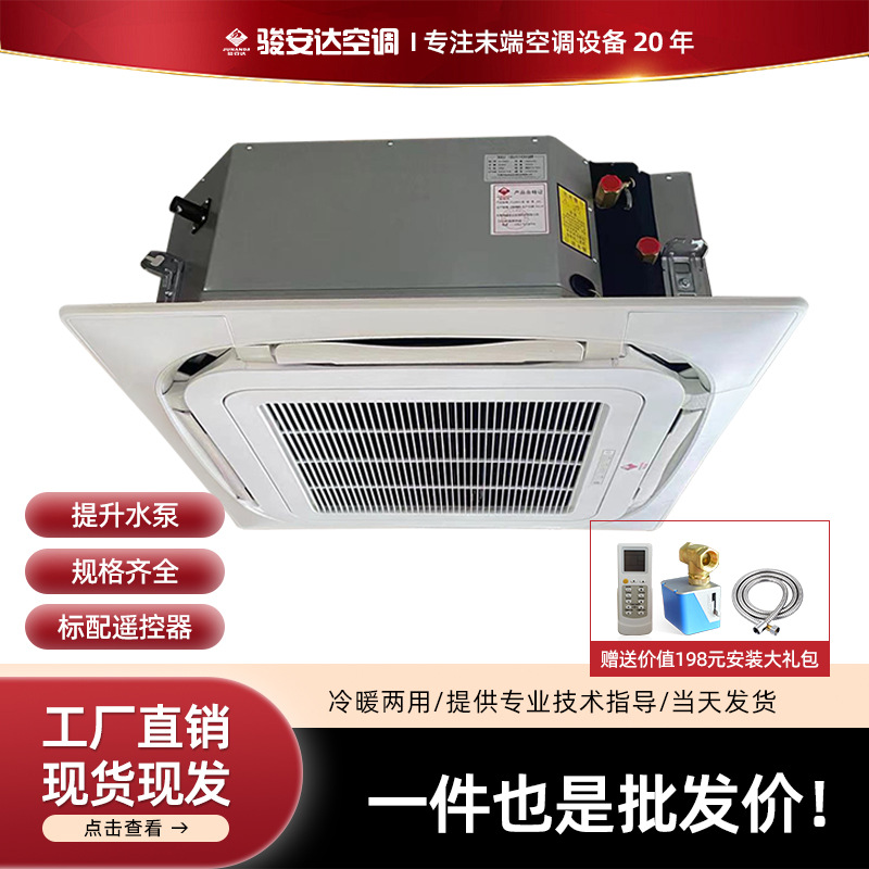 FP-102KM/8卡式天花机天井机冷暖带强排水水空调商用中央空调现货