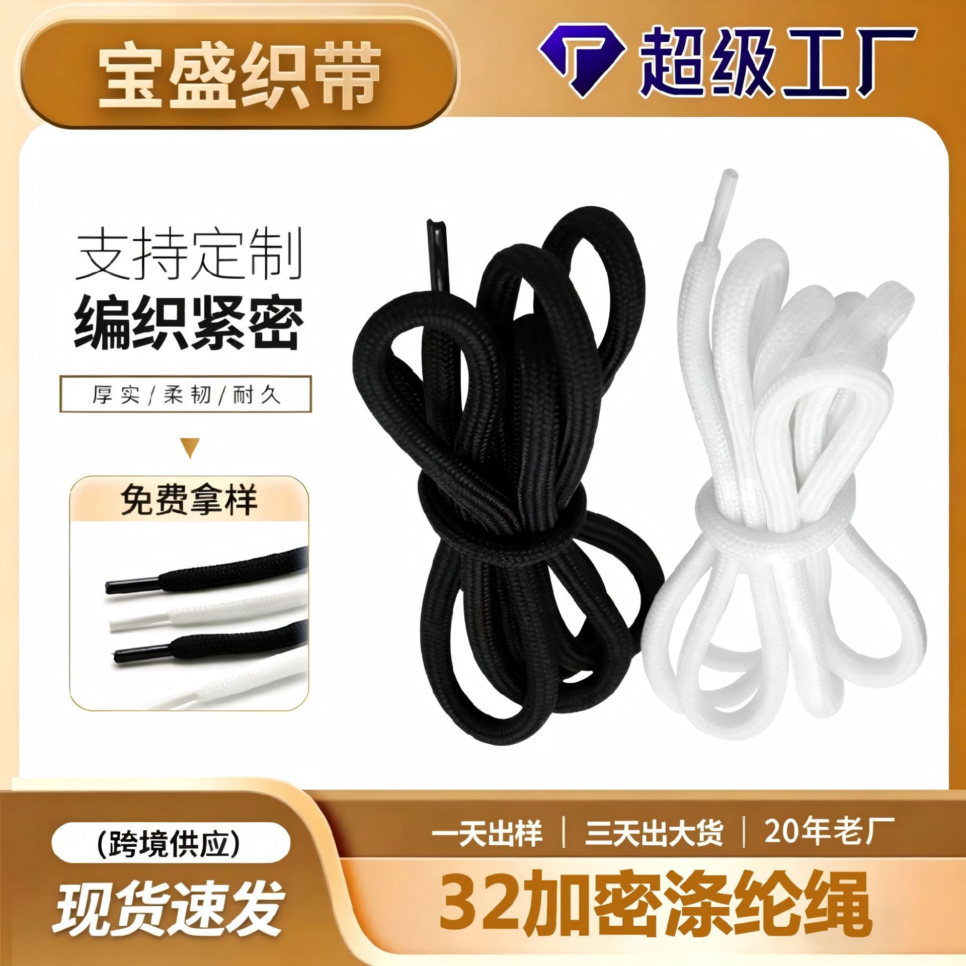 厂家黑色32股加密涤纶服装辅料圆帽挂绳编织腰绳裤鞋带绳包塑料头