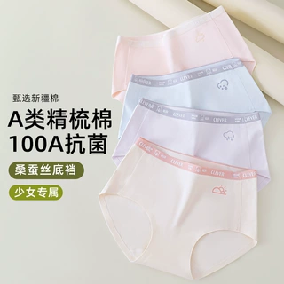 少女无痕纯棉三角裤发育期女孩透气桑蚕丝底裆高中生中腰100A抑菌