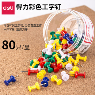 Deli 0042 Boxed Office Template Message Board Color I-Nail Metal Stainless Steel Painting Pushpins 80