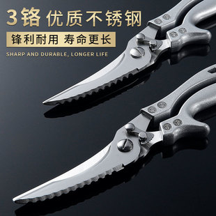 [Powerful Scissors] Household Chicken Bone Scissors for Cutting Bones, Kitchen Scissors, Thickeneded Kitchen Ultra-Sharp Scissors, Fish Bone Scissors