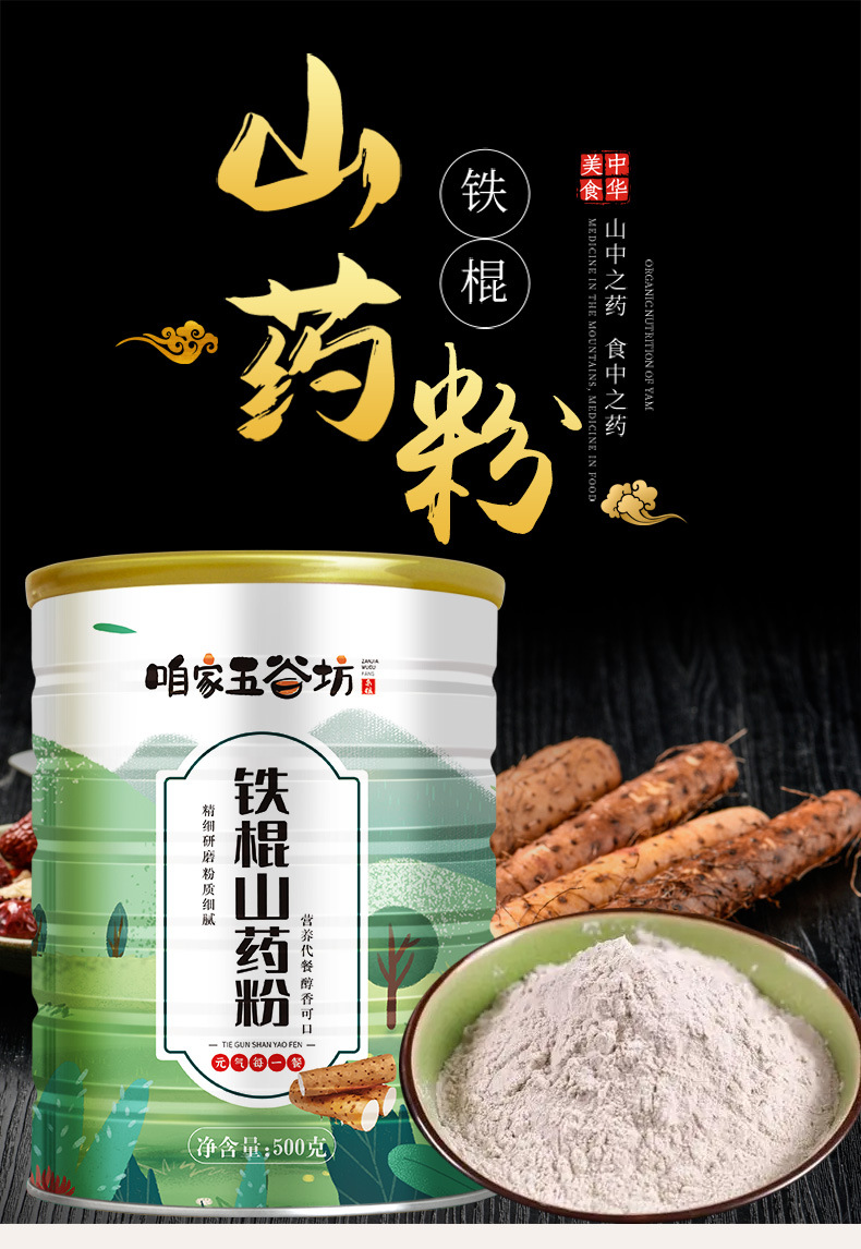 山药粉_01.jpg