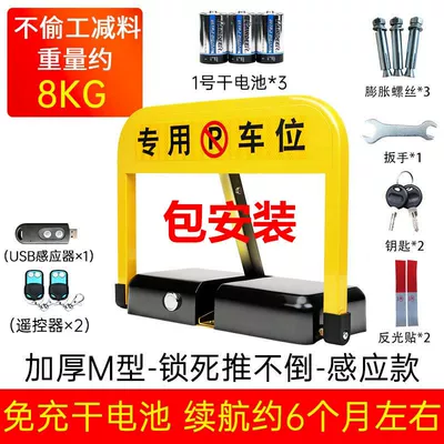 ground lock garage lock Bluetooth automatic — Car lock - package-installation-upgrade-m-induction-dry-battery-2-remote-controls
