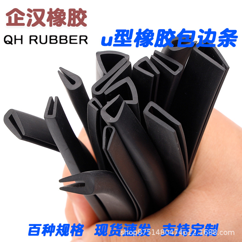 橡胶u型包边条u型卡条钣金玻璃木板封边条u型防护黑色包边条现货
