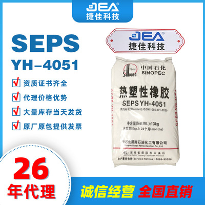 SEPS YH-4051 YH-4052 YH-4053岳阳巴陵石化热塑性丁苯橡胶现货|ms