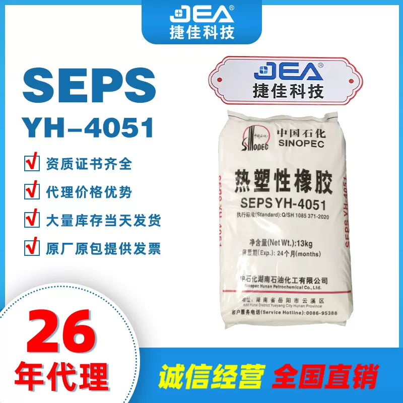SEPS YH-4051 YH-4052 YH-4053岳阳巴陵石化热塑性丁苯橡胶现货