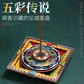 藏式五彩坛城香盘 香插 香座 家用室内熏香 藏香 线香托盘摆件