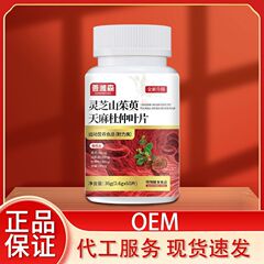 善维森霊芝サンシュユ天麻杜仲葉36グラム霊芝サンシュユ片天麻杜仲通絡片