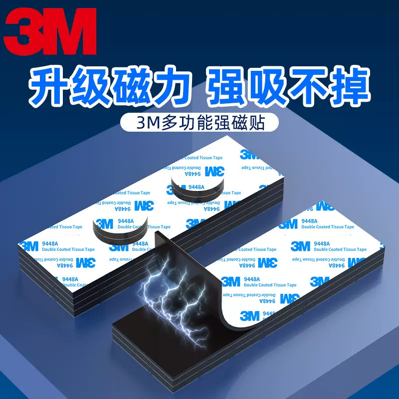 3M软磁贴黑板教学磁吸贴片冰箱贴吸铁石磁铁磁条强力背胶软磁贴片