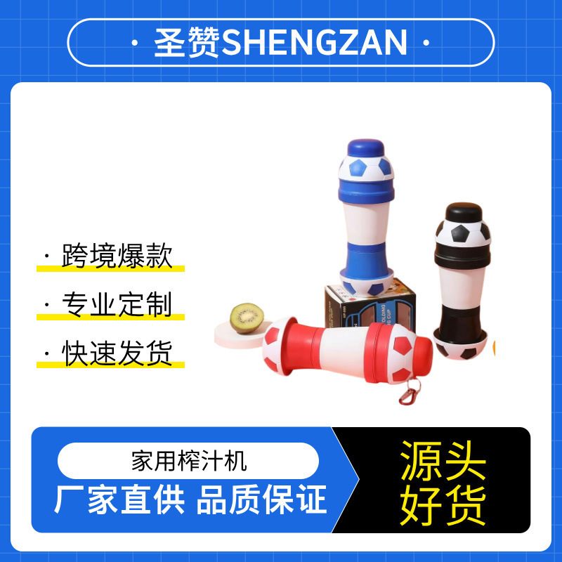 Football-Shaped Silicone Retractable Electric Juicer Cup for Home Use, Mini Fruit Juicer for Travel, Silent Juice Cup