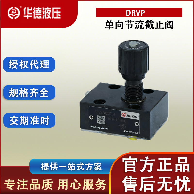 京华德正品 14-DRVP 截止阀 板式单向节流液压系统控制阀门供应