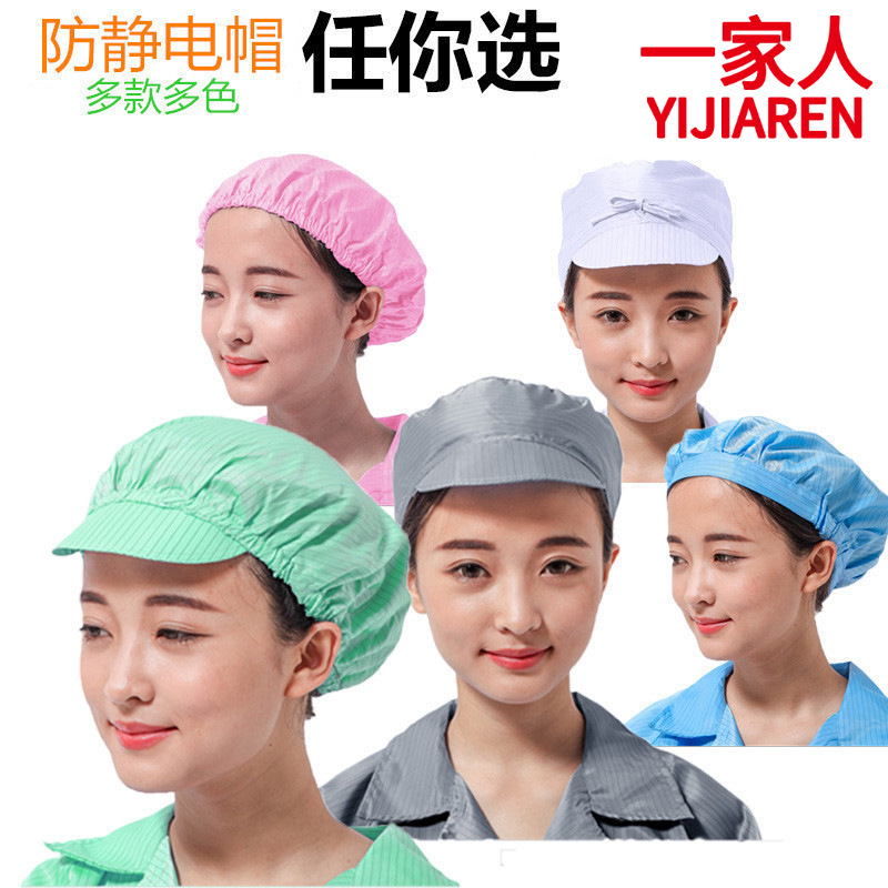 防静电帽披肩帽小工帽鸭舌帽厨师帽防尘帽浴帽圆帽蝴蝶帽