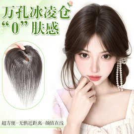 【夏季无感】假发女夏季全真发轻薄高颅顶真发假刘海头顶补发片