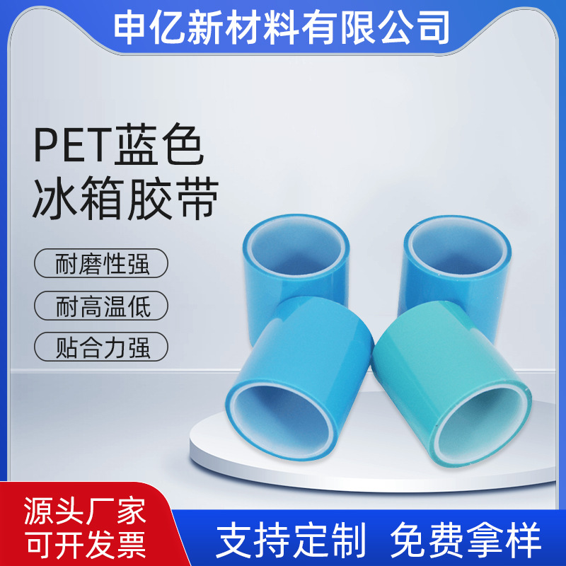 蓝色PET透明冰箱胶带 空调电器抽屉临时保护固定不残胶无痕胶带