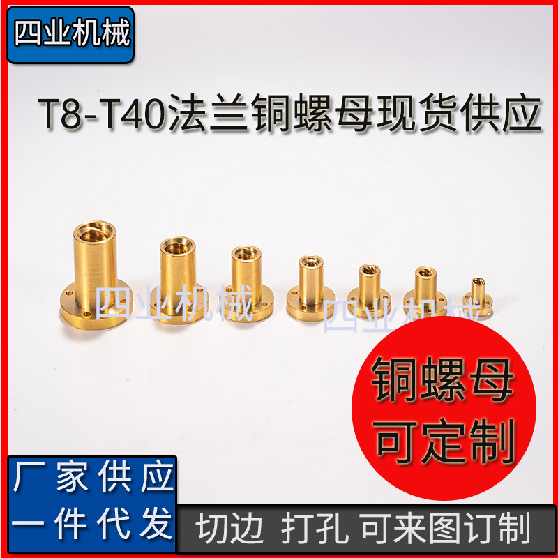 梯形丝杆铜螺母圆法兰铜螺母切边全铜螺母T8T10T12T16T20T25T40