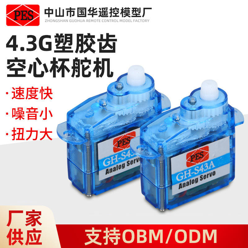 4.3g塑胶齿模拟舵机智能家具配件固定翼小电机遥控模型批发航模