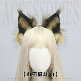 一件代发毛绒配饰野山猫耳朵头饰cosplay发饰手作仿真兽耳发箍