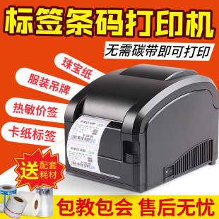 Jiabo Gp-3120Tl Tu Tuc Self-Adhesive Thermal Barcode Printer Thermal Jewelry Paper Printer Commodity