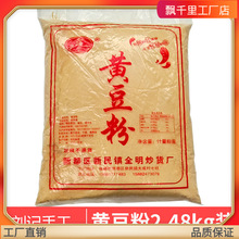 黄豆粉2.48kg大包熟制黄豆粉末手工烘焙原料材料糍粑蛋糕小吃批发