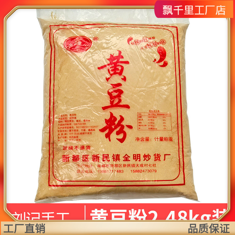 黄豆粉2.48kg大包熟制黄豆粉末手工烘焙原料材料糍粑蛋糕小吃批发