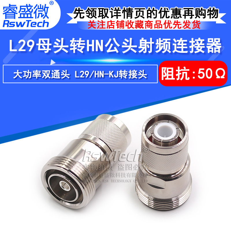 L29/HN-KJ L29母转HN公 7/16阴转HN阳 大功率高压连接器PE9559