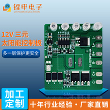 12V三元太阳能控制板太阳能户外监控控制器户外电源控制主板