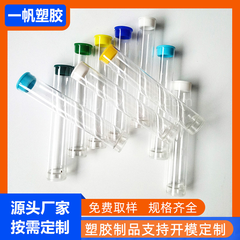 出售pc透明圆管 粉刺针化妆工具美容工具电子配件包装筒外径12mm