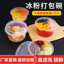 冰粉专用碗摆摊盒子一次性芋圆水果捞糖水打包盒网红冰汤圆碗商用