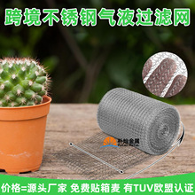 跨境供应304/316不锈钢过滤网 防虫鼠家用房屋堵洞针织气液过滤网