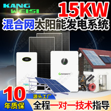 光伏发电系统家用储能电池15kw古瑞瓦特混合逆变器太阳能发电系统